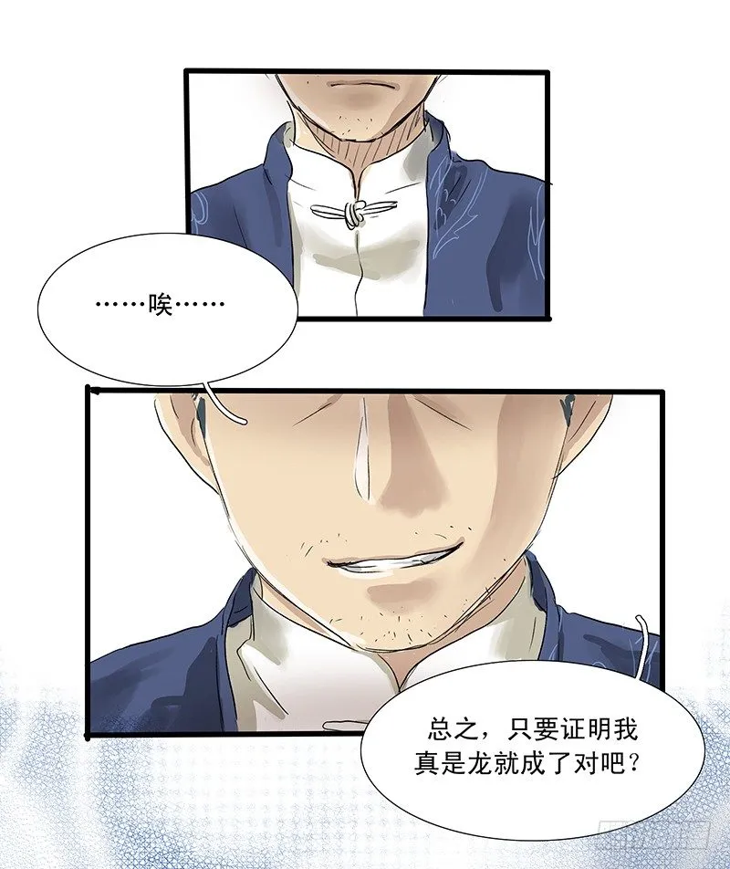麻辣“因缘” 第9页