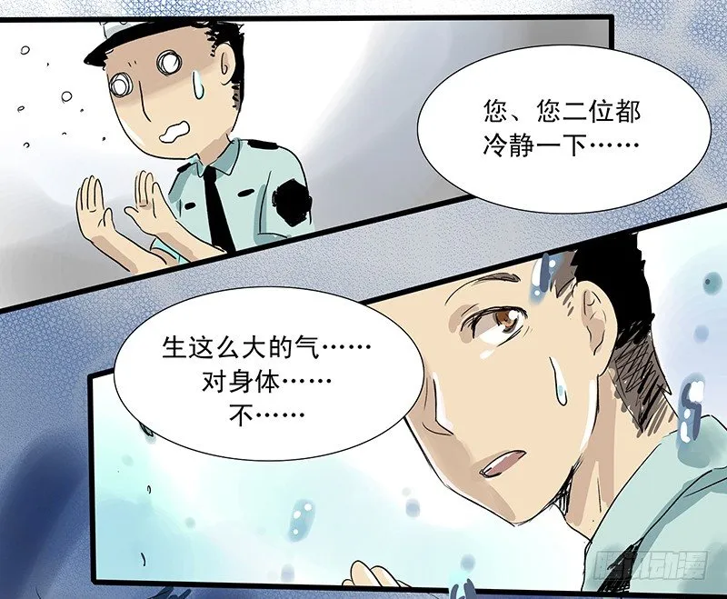 麻辣“因缘” 第10页