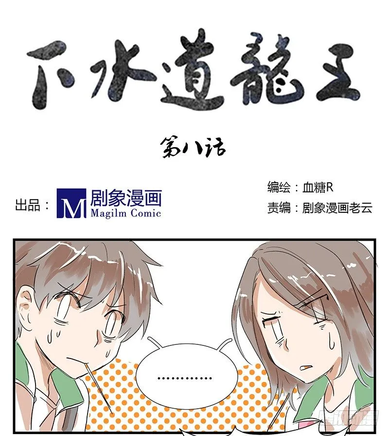 龙王该罚也得罚 第1页