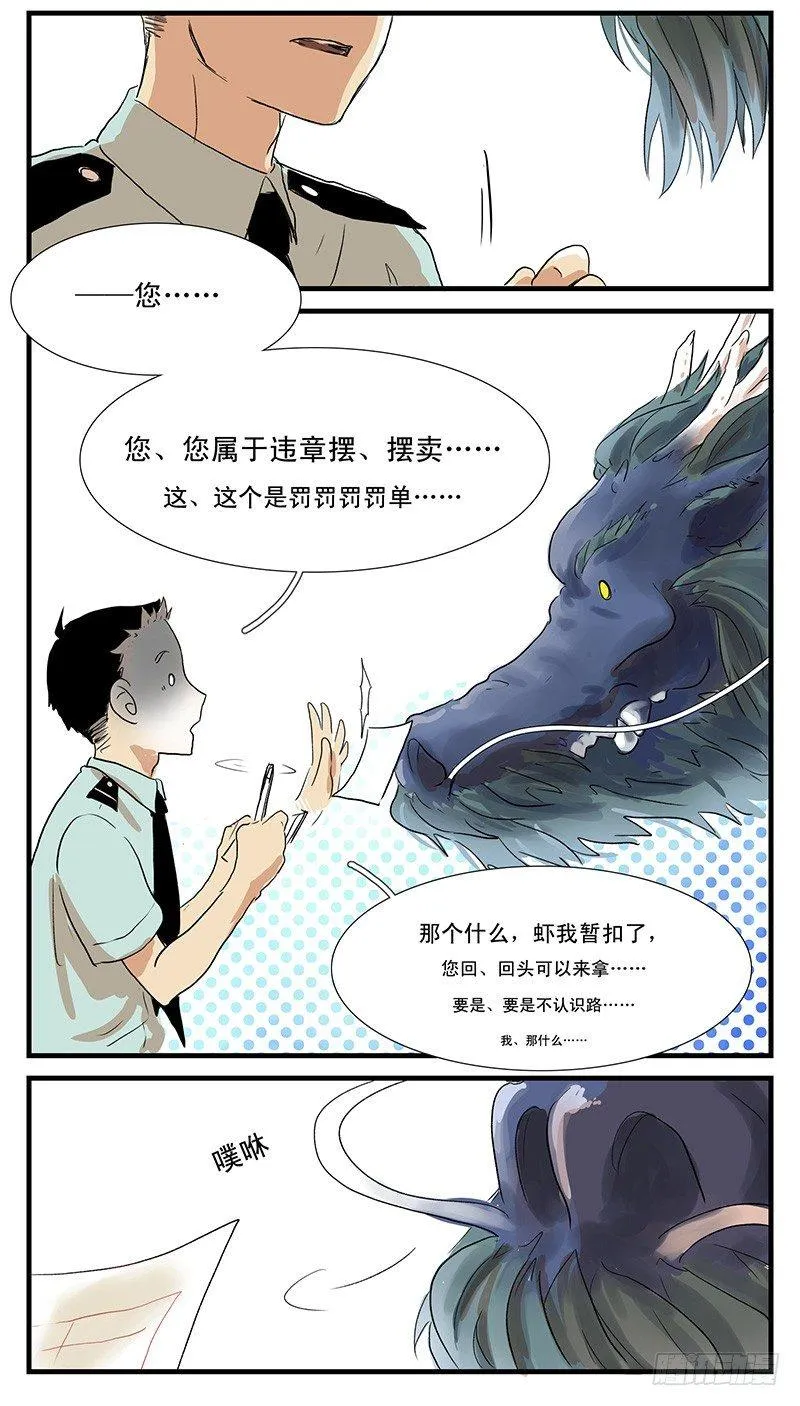 龙王该罚也得罚 第5页