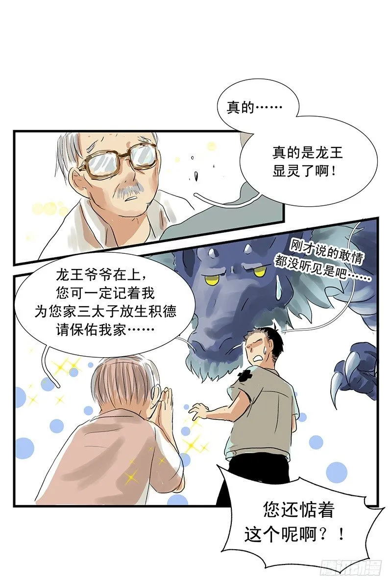 龙王该罚也得罚 第6页
