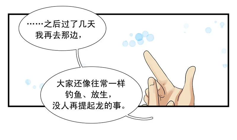 龙王该罚也得罚 第7页