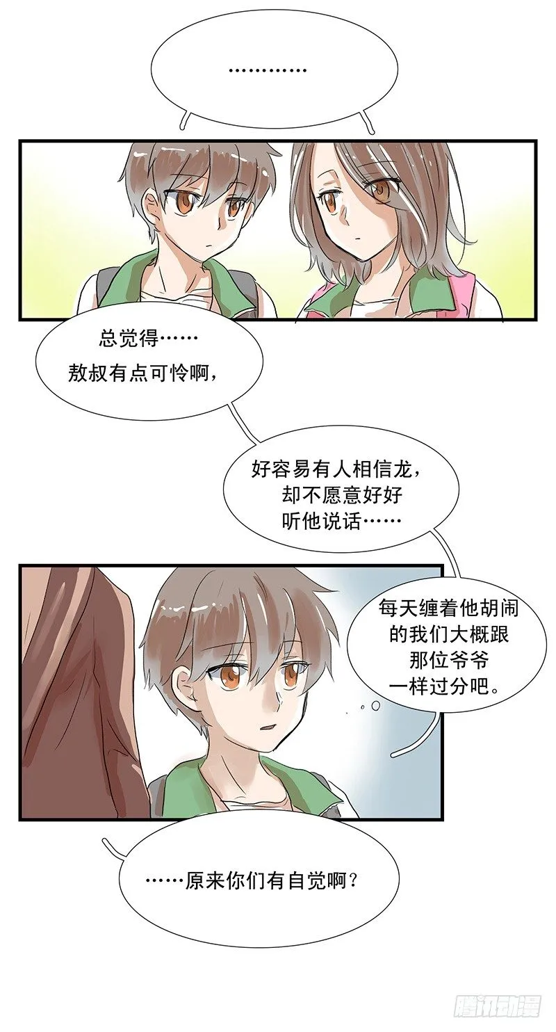龙王该罚也得罚 第8页