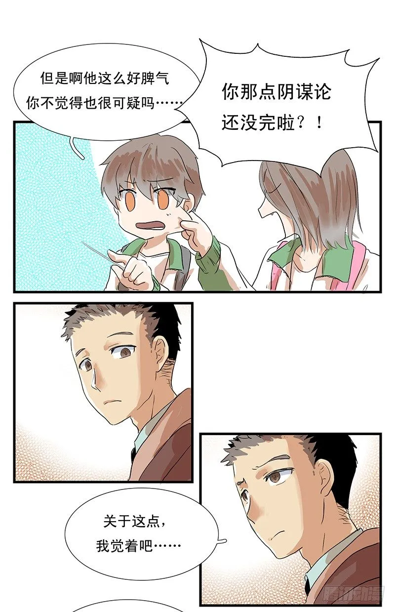 龙王该罚也得罚 第9页