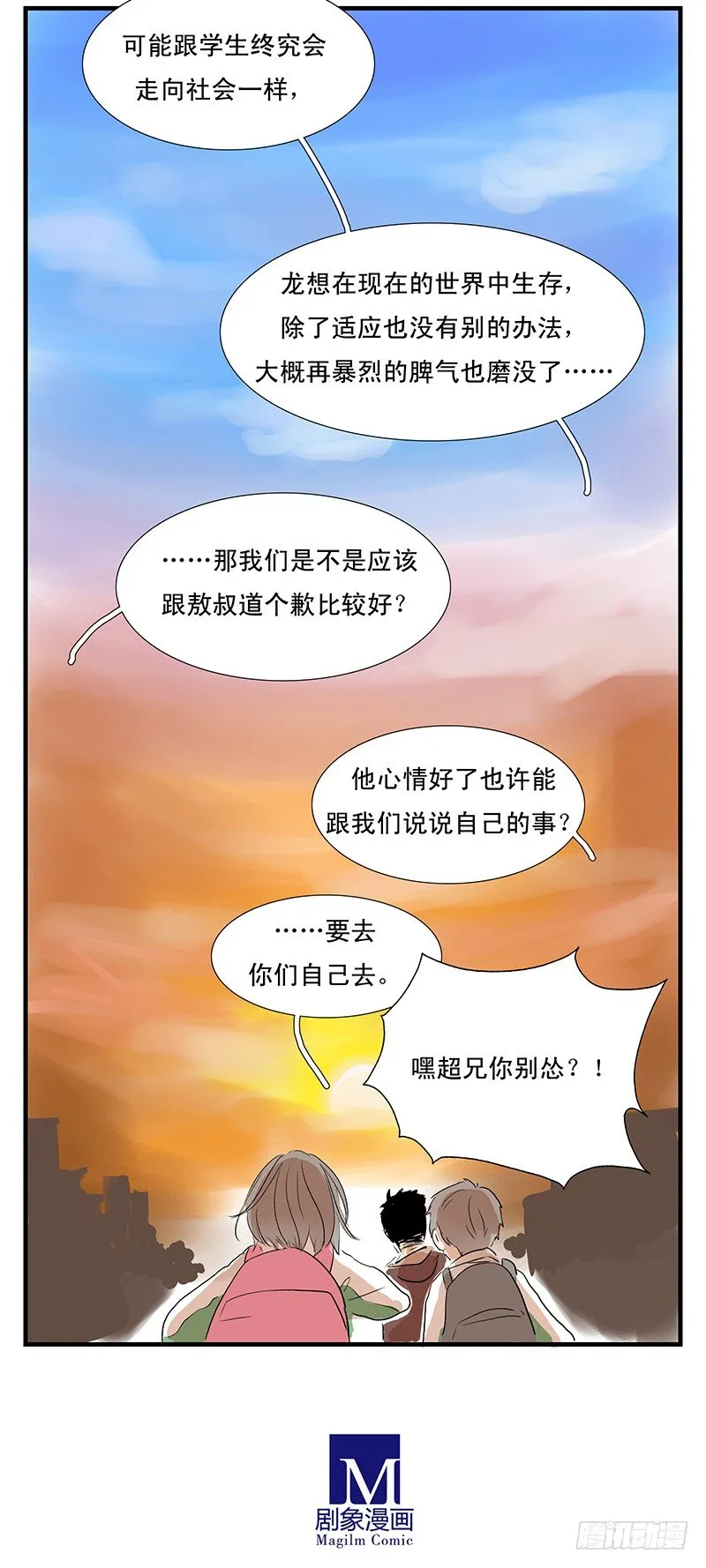 龙王该罚也得罚 第10页