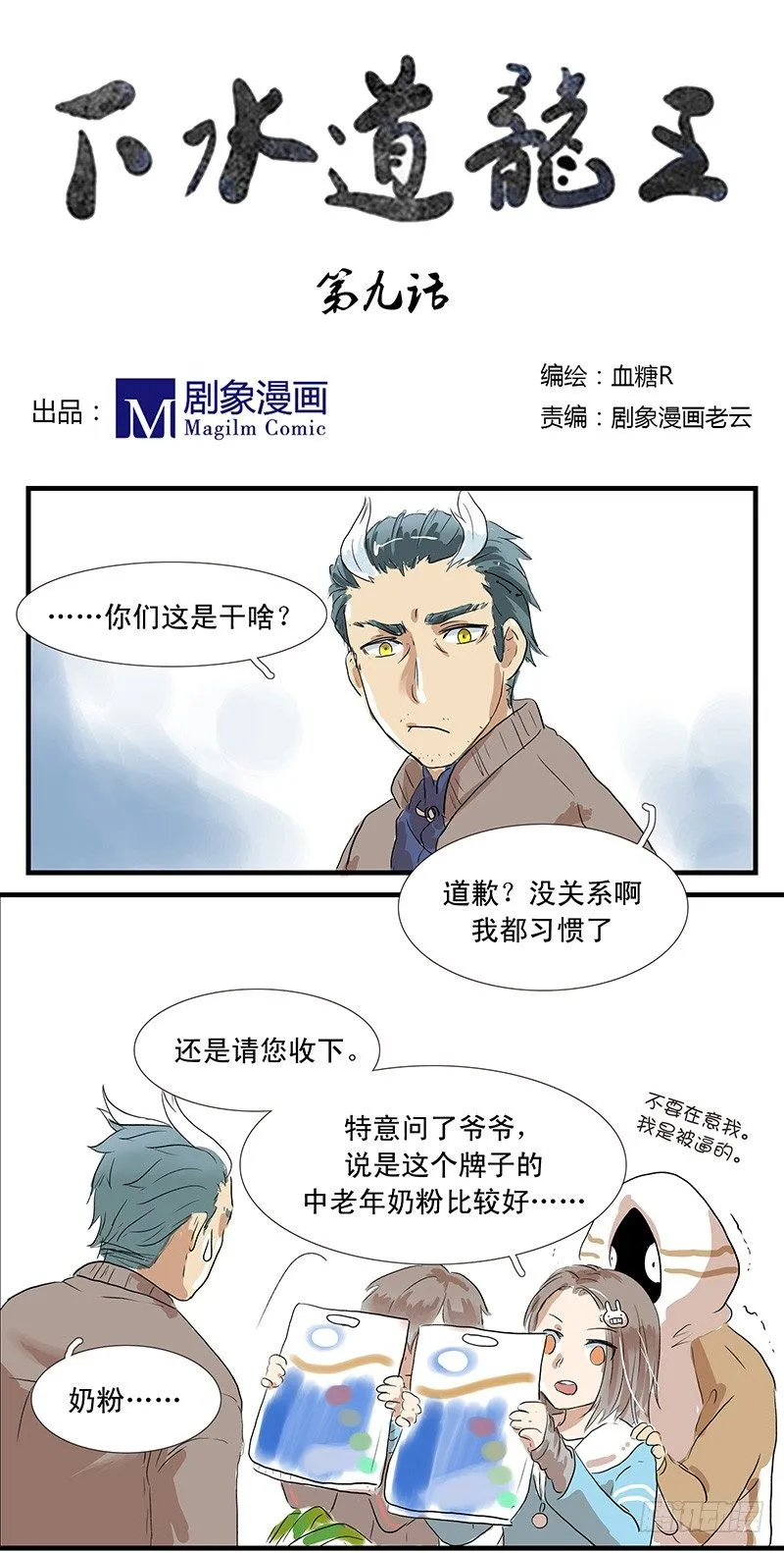 下水道龙宫 第1页