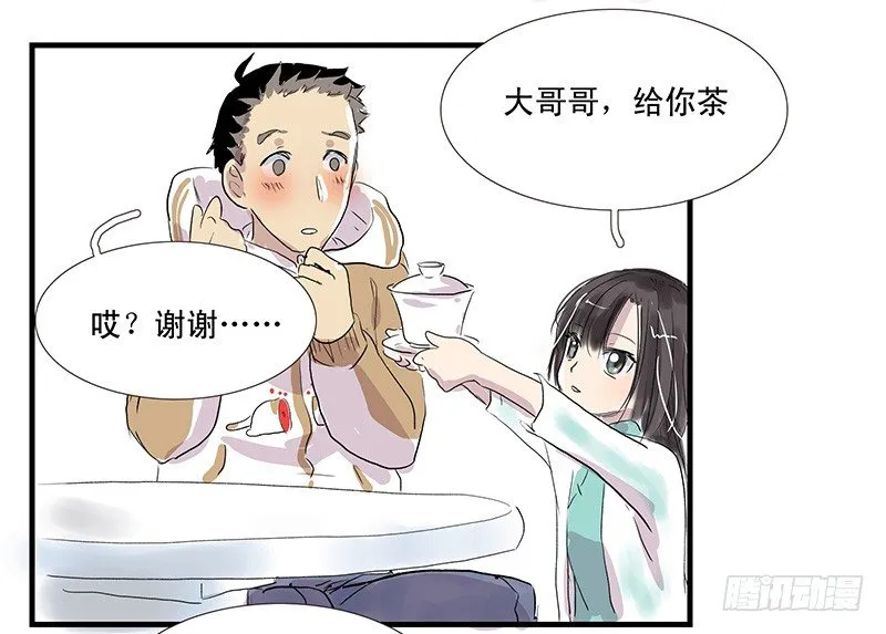 下水道龙宫 第9页