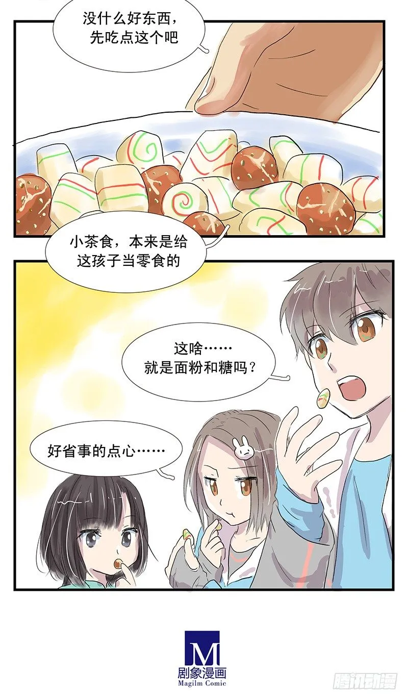 下水道龙宫 第10页