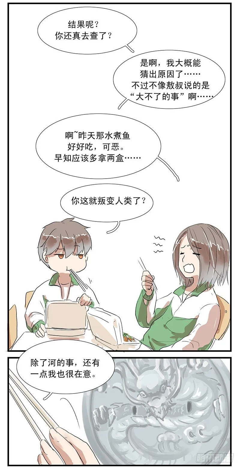出现漂亮大姐姐？ 第7页