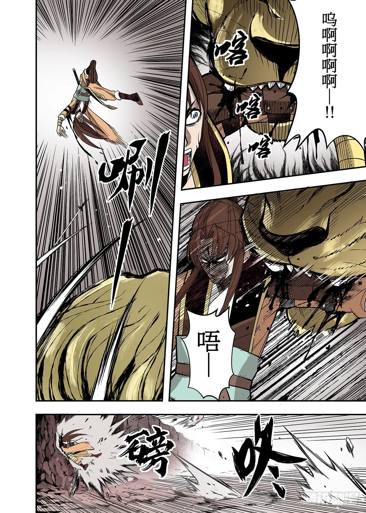 第19话 塔克拉马干 第14页