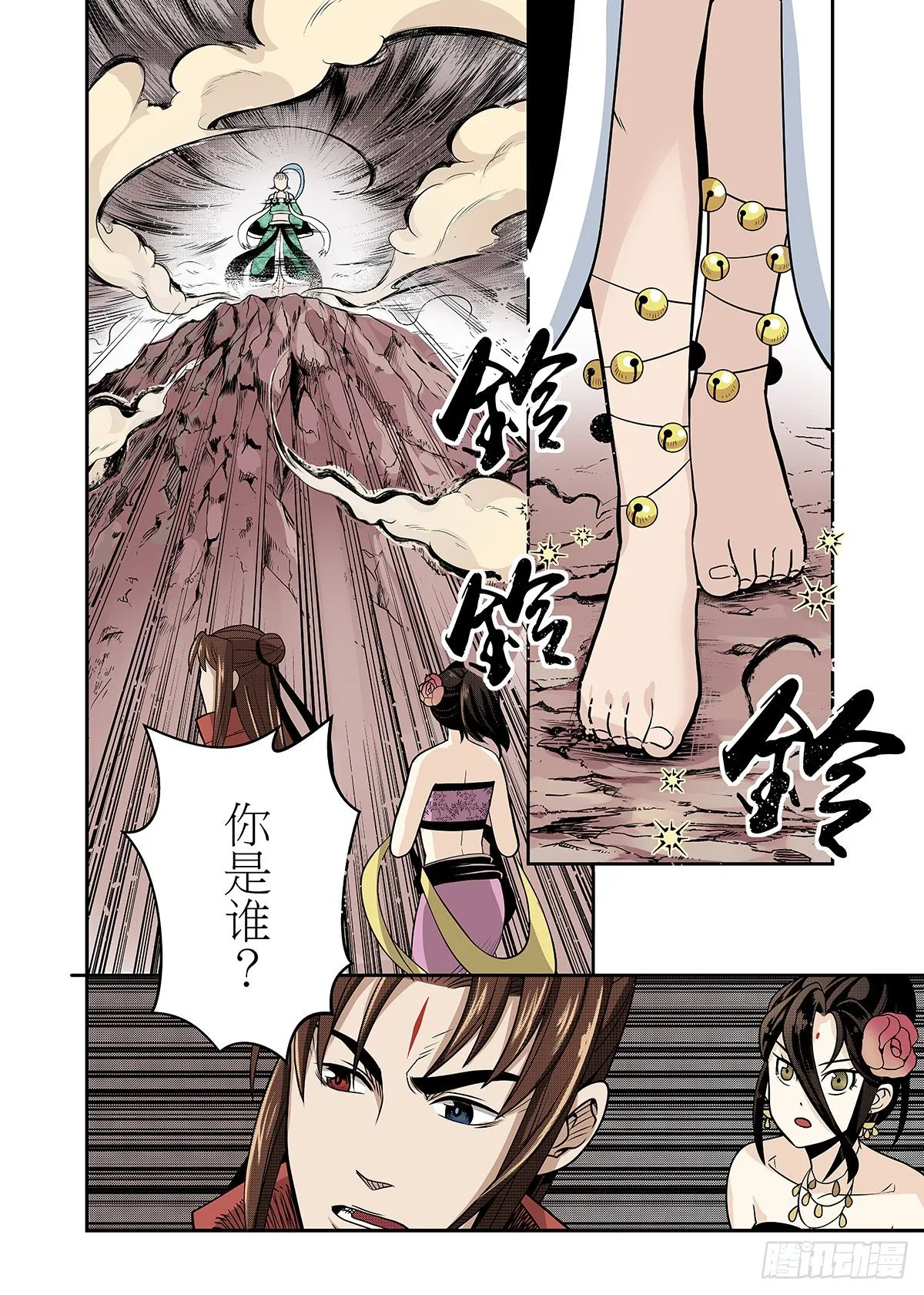 第18话 昆仑玉女 第6页