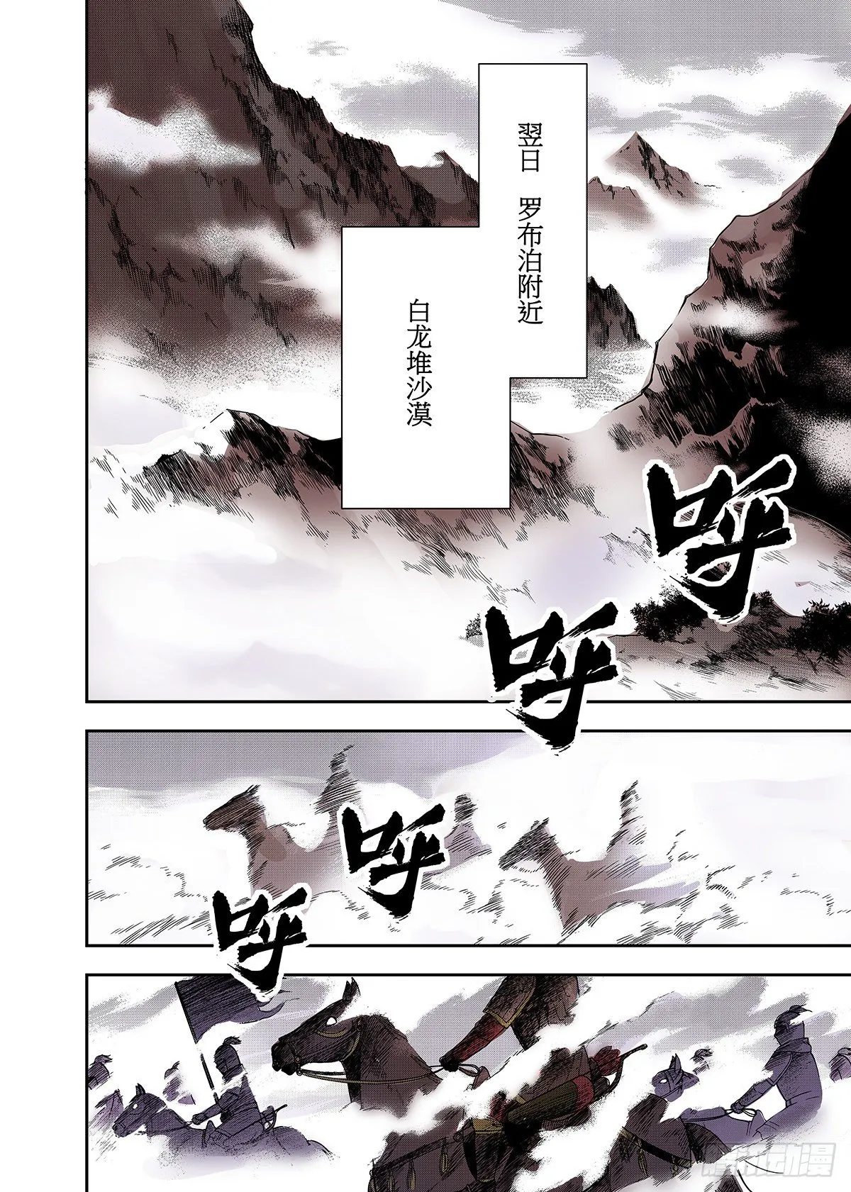 第17话 大战的序曲 第3页