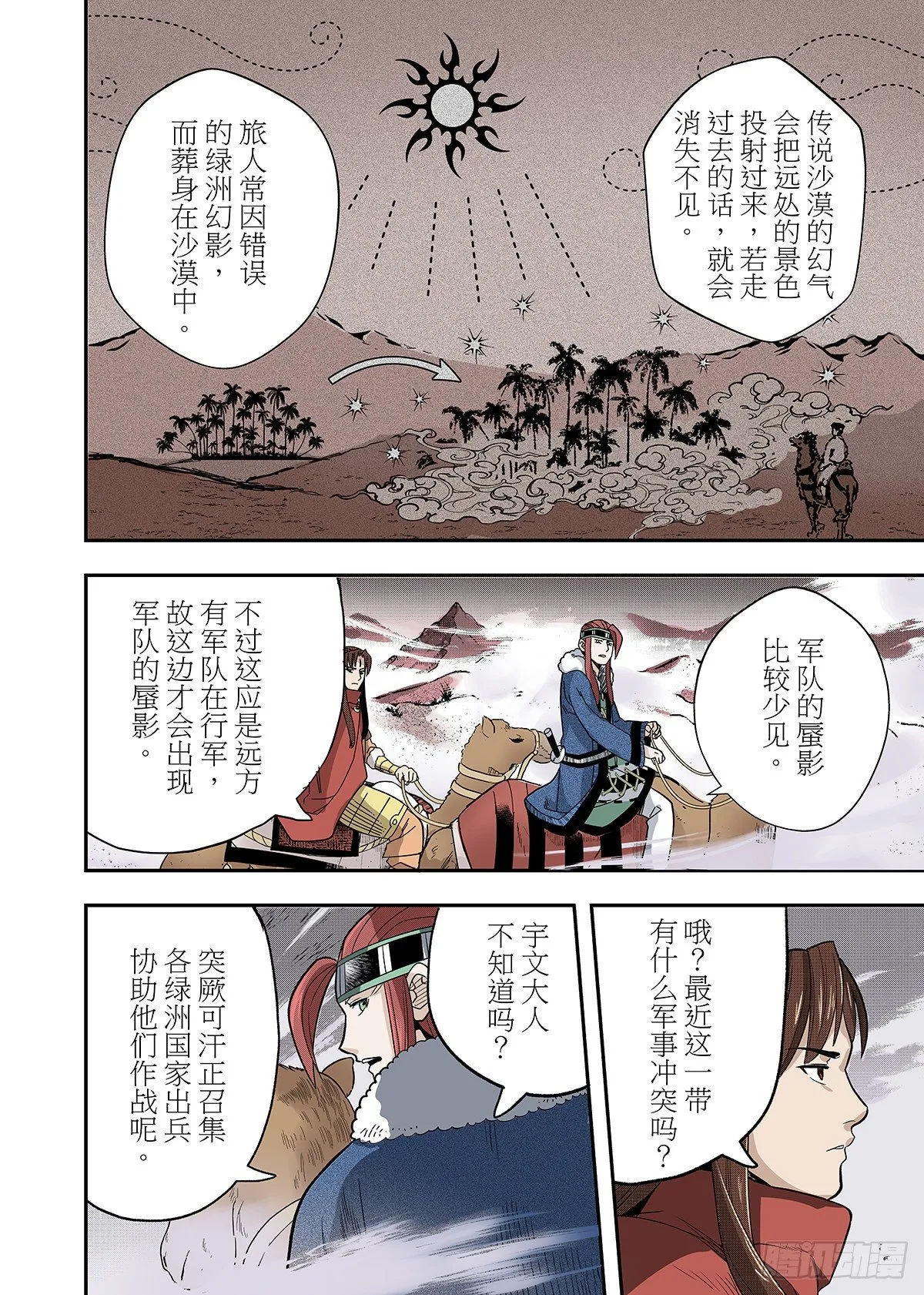 第17话 大战的序曲 第5页