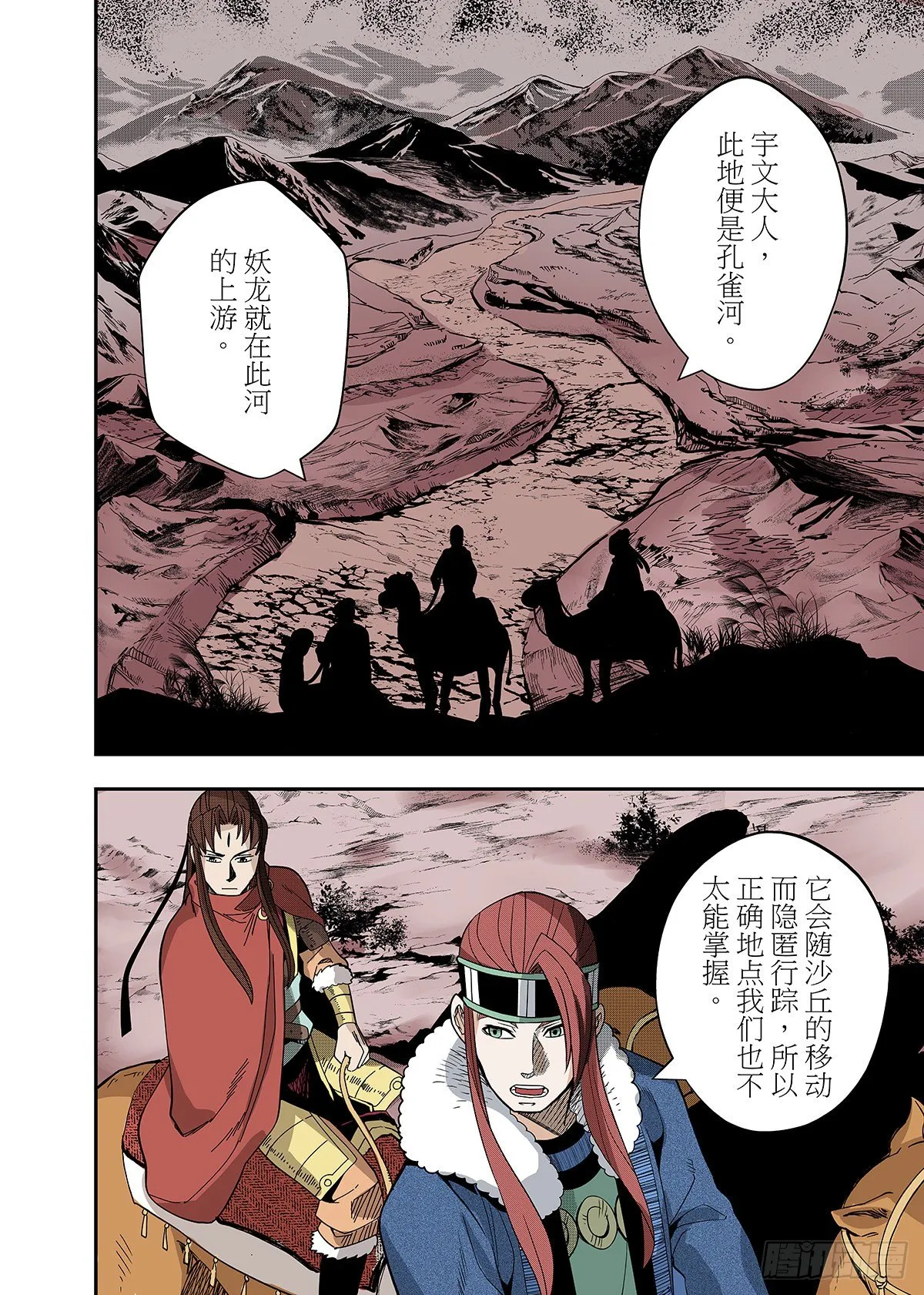 第17话 大战的序曲 第7页