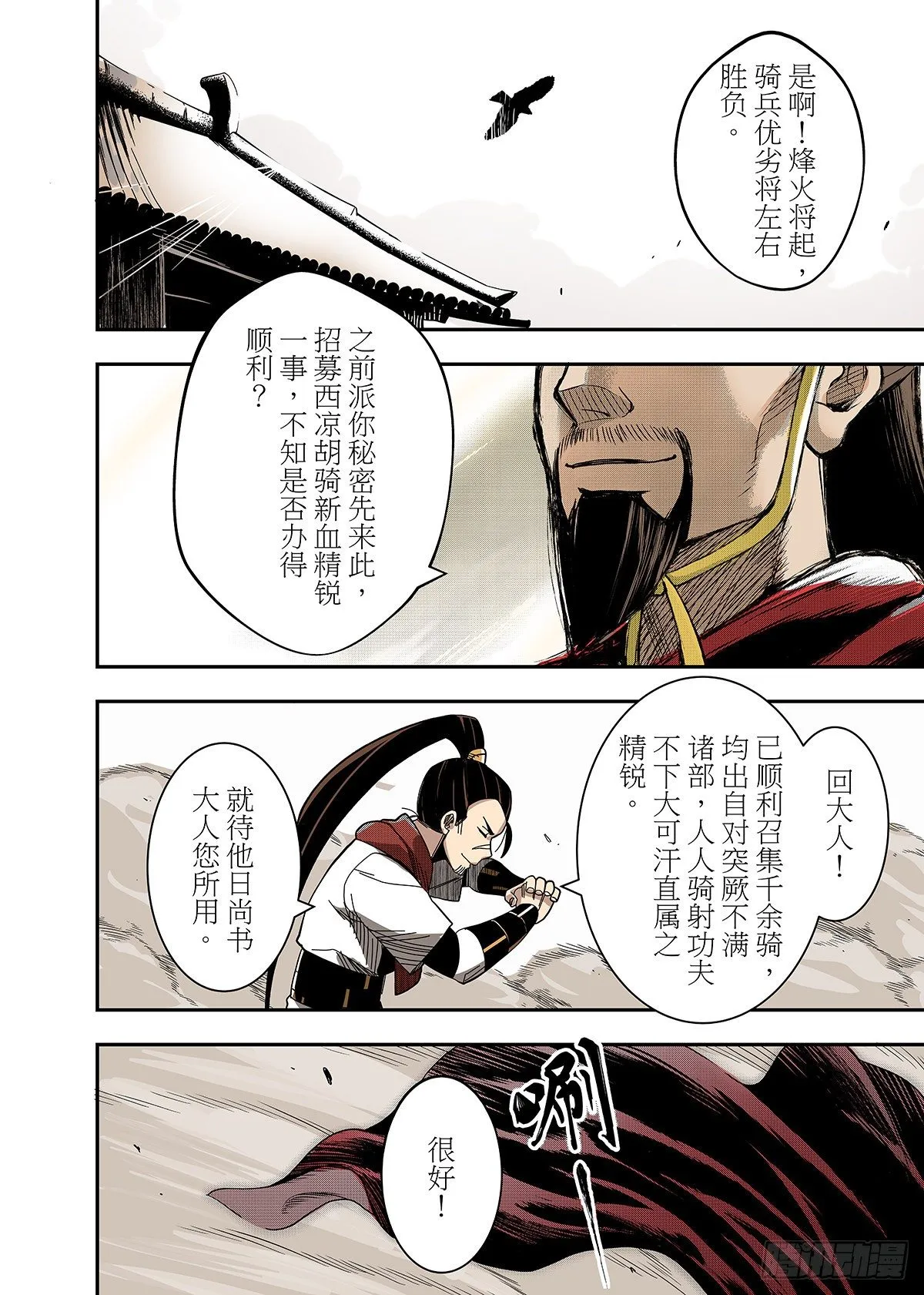 第17话 大战的序曲 第11页