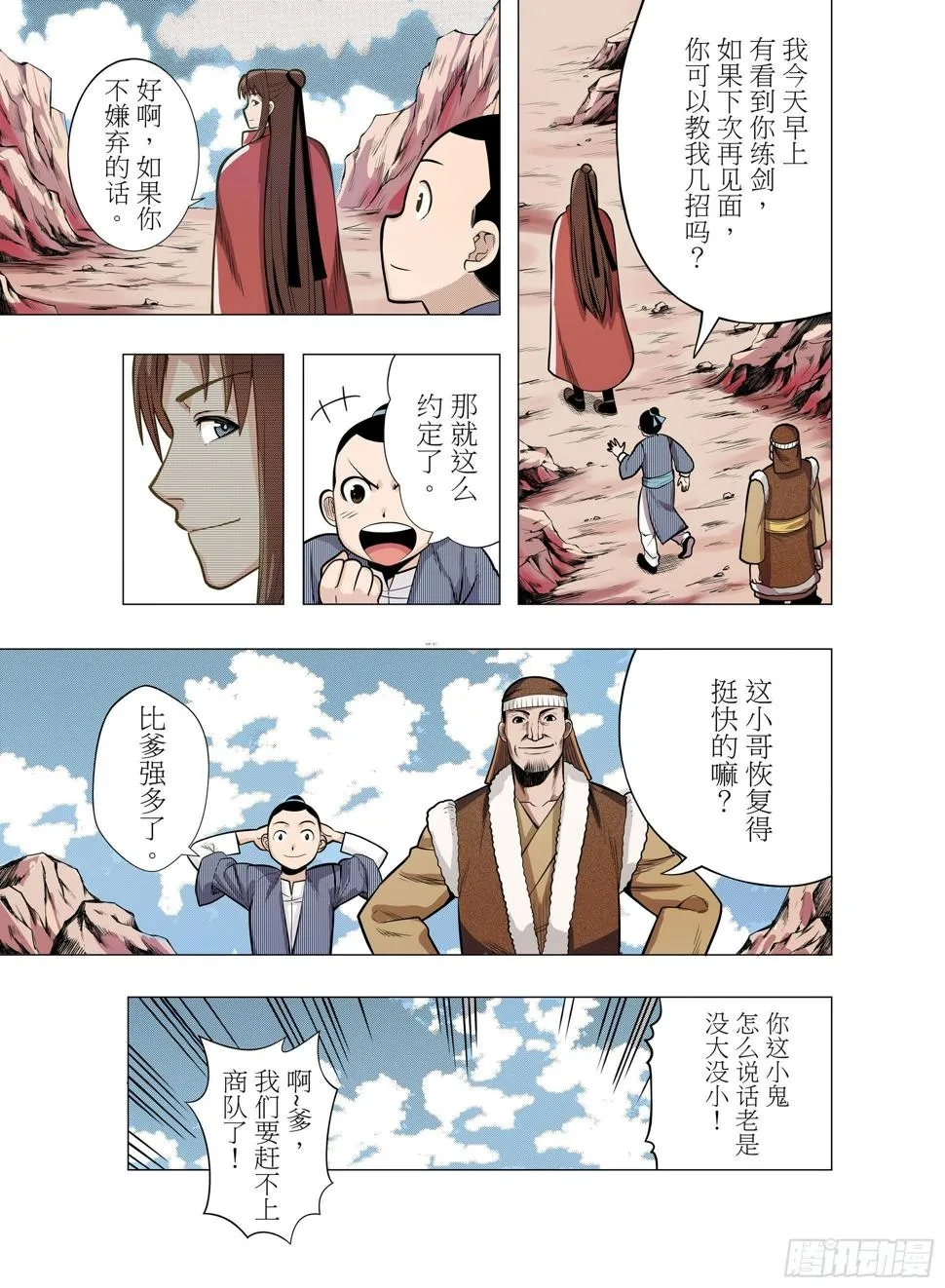 第2话 对她的承诺 第2页