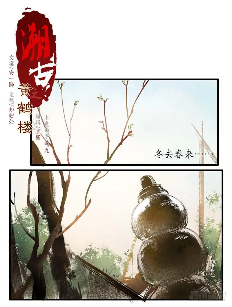 第11话 守候 第2页