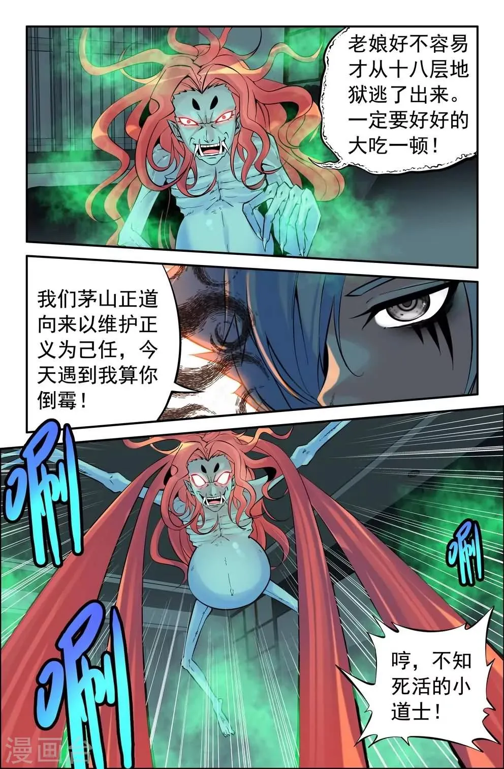 第1话 阴魂滋扰,美眉缠身 第11页