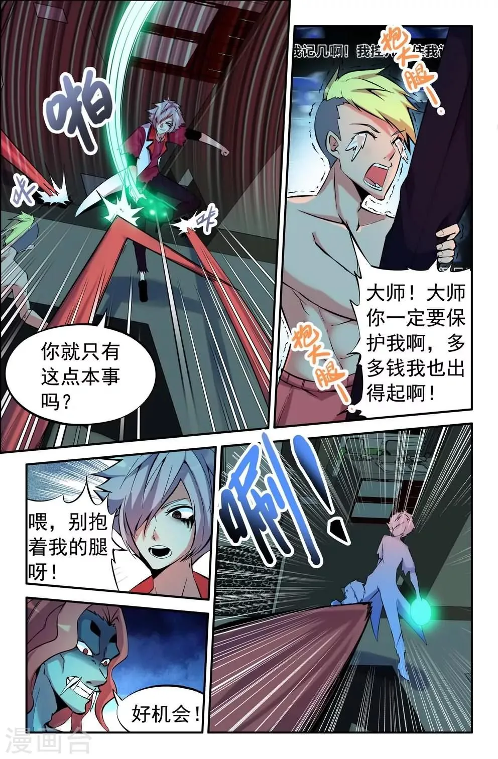 第1话 阴魂滋扰,美眉缠身 第12页