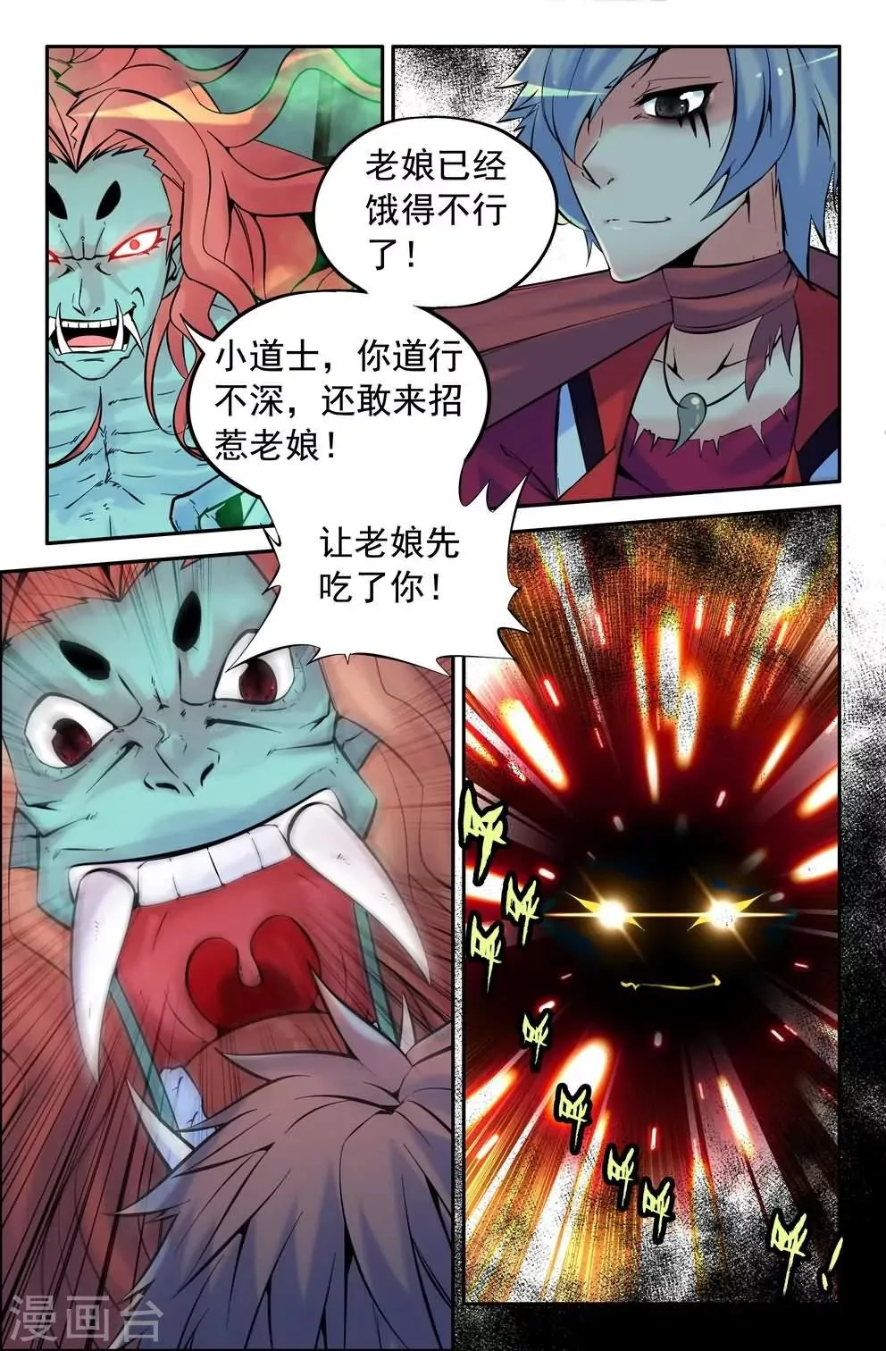 第1话 阴魂滋扰,美眉缠身 第14页
