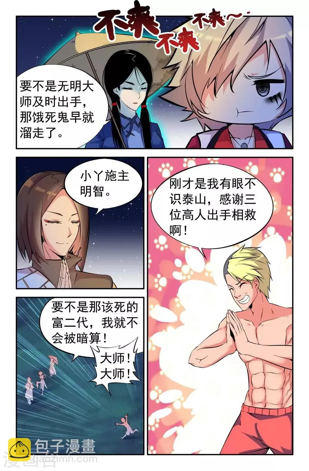 第1话 阴魂滋扰,美眉缠身 第24页
