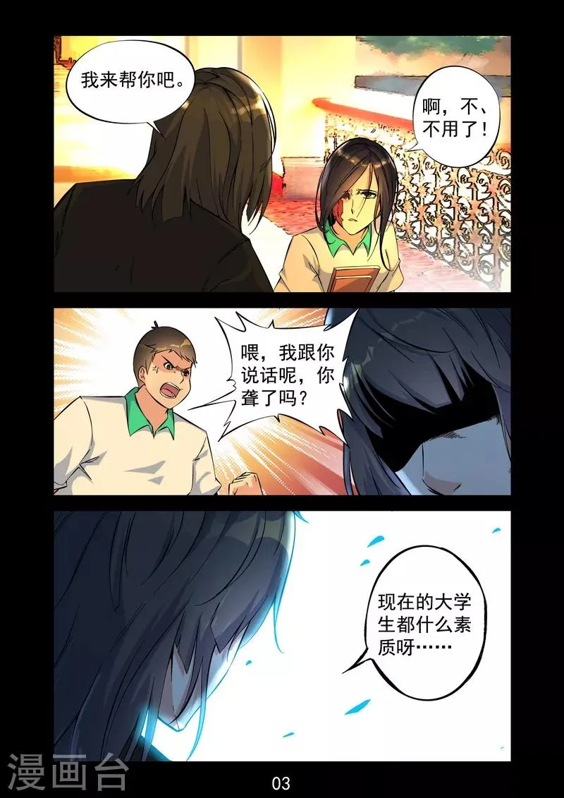 第10话 改变我一生的人 第4页