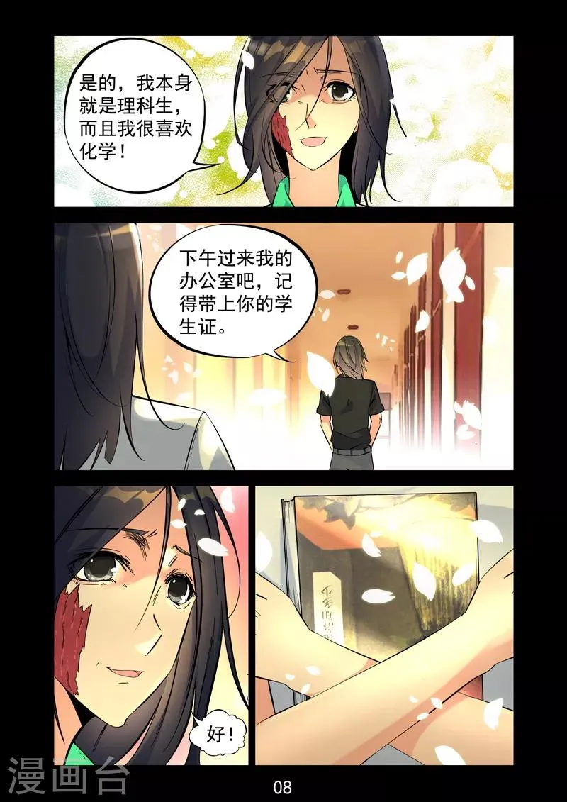 第10话 改变我一生的人 第9页