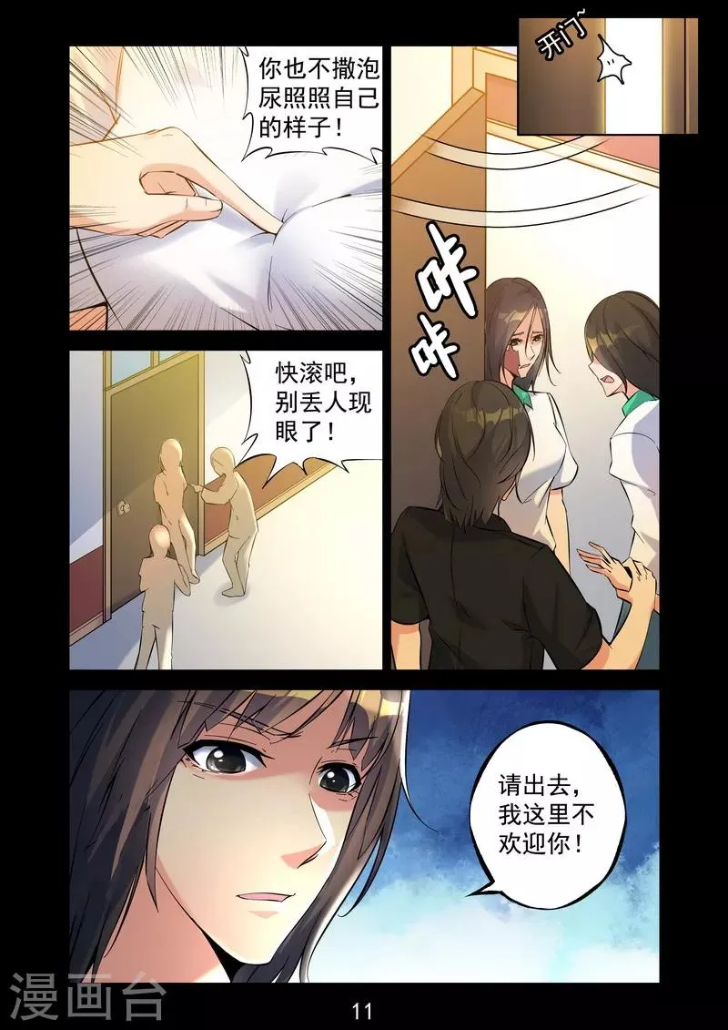 第10话 改变我一生的人 第12页