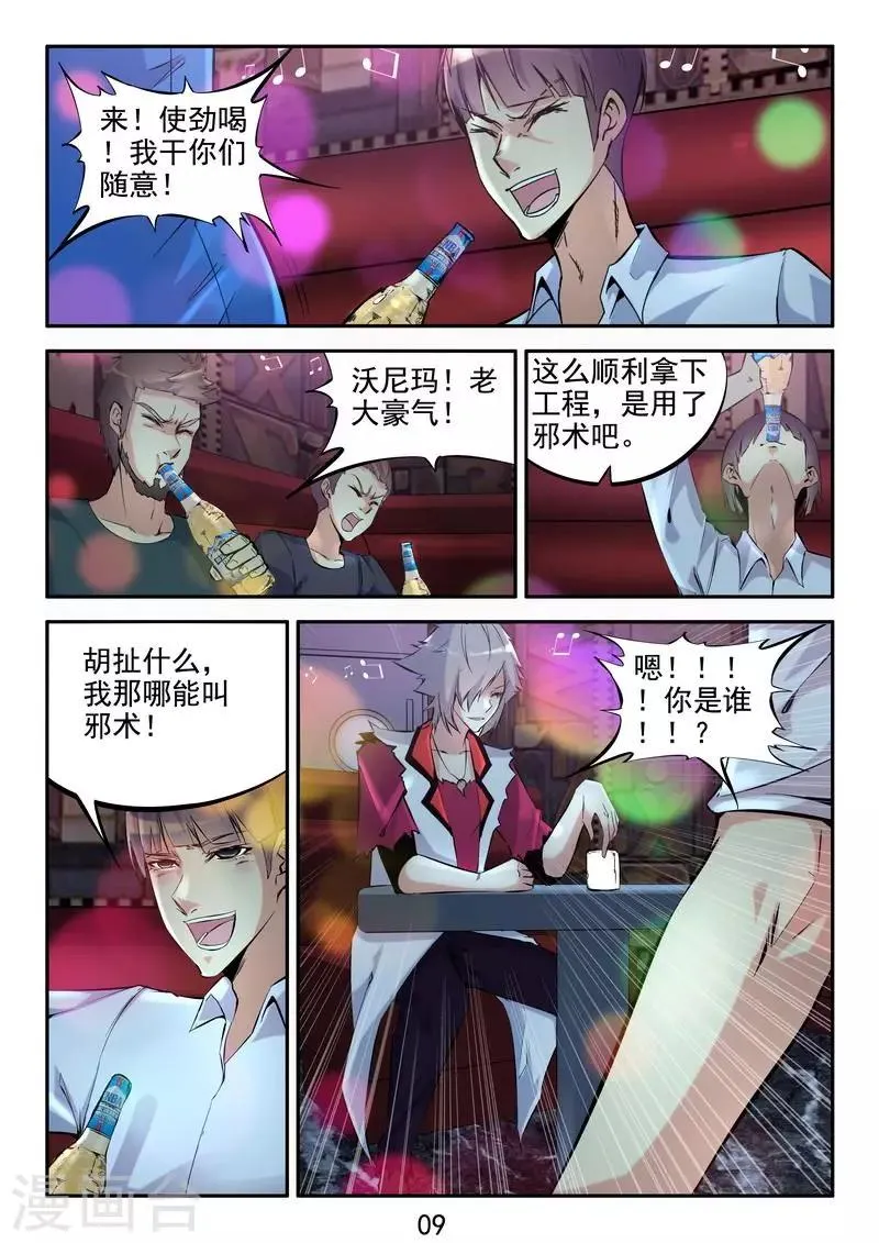 第17话 御魂师 第9页