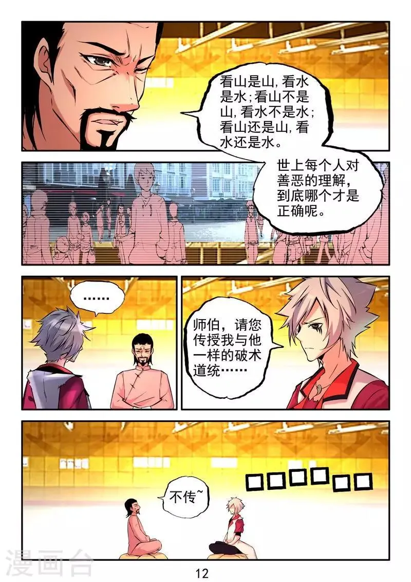第19话 茅山道统的阴邪术 第13页