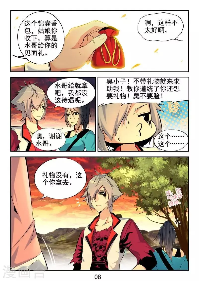 第21话 初恋的感觉 第9页