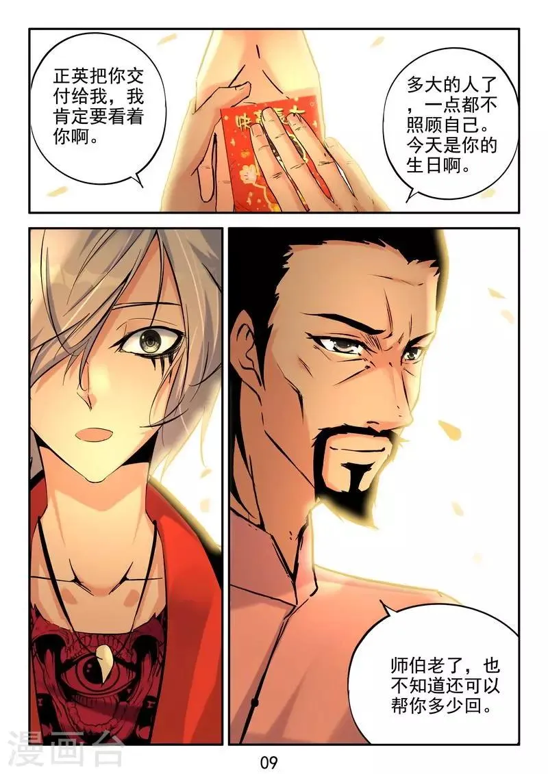 第21话 初恋的感觉 第10页