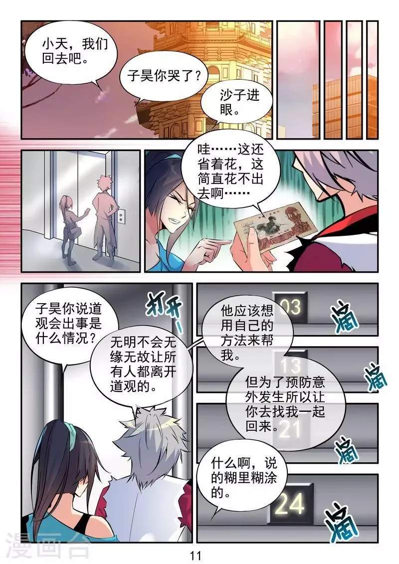 第21话 初恋的感觉 第12页