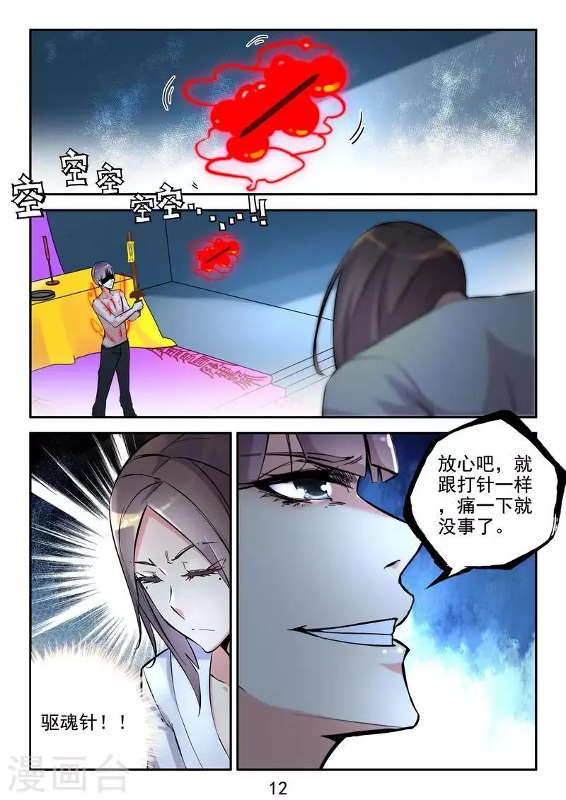 第22话 玄冥门宗 第13页