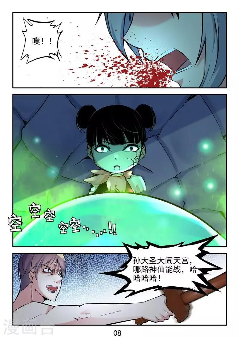 第25话 六道借法~ 第9页
