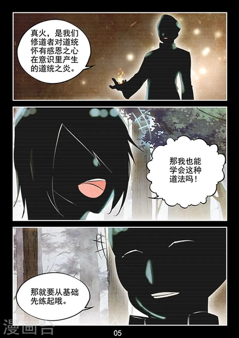 第26话 六道借法:真火 第6页
