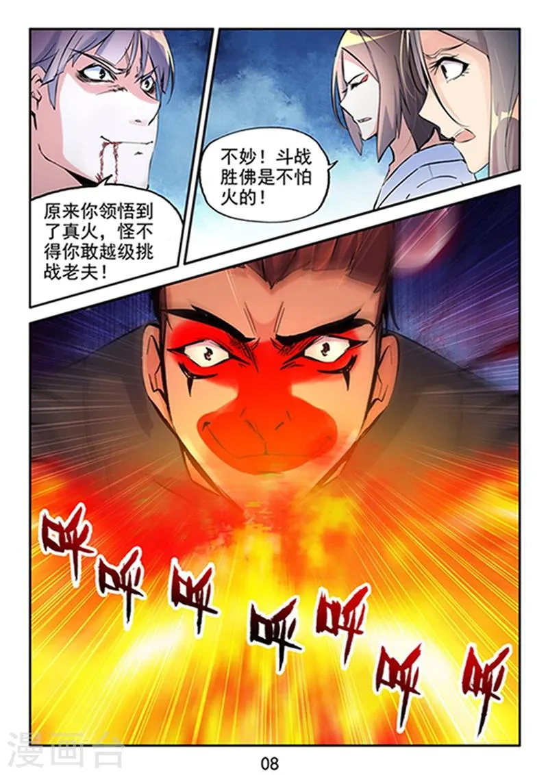 第26话 六道借法:真火 第9页