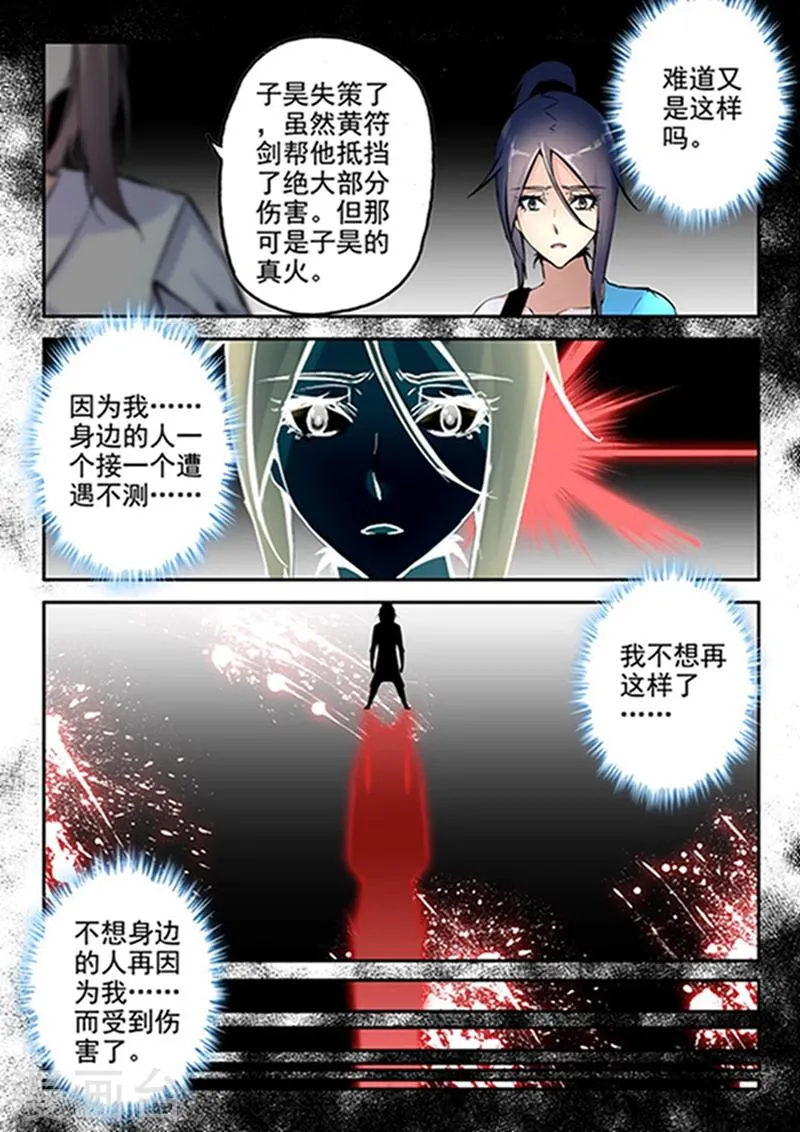 第26话 六道借法:真火 第13页