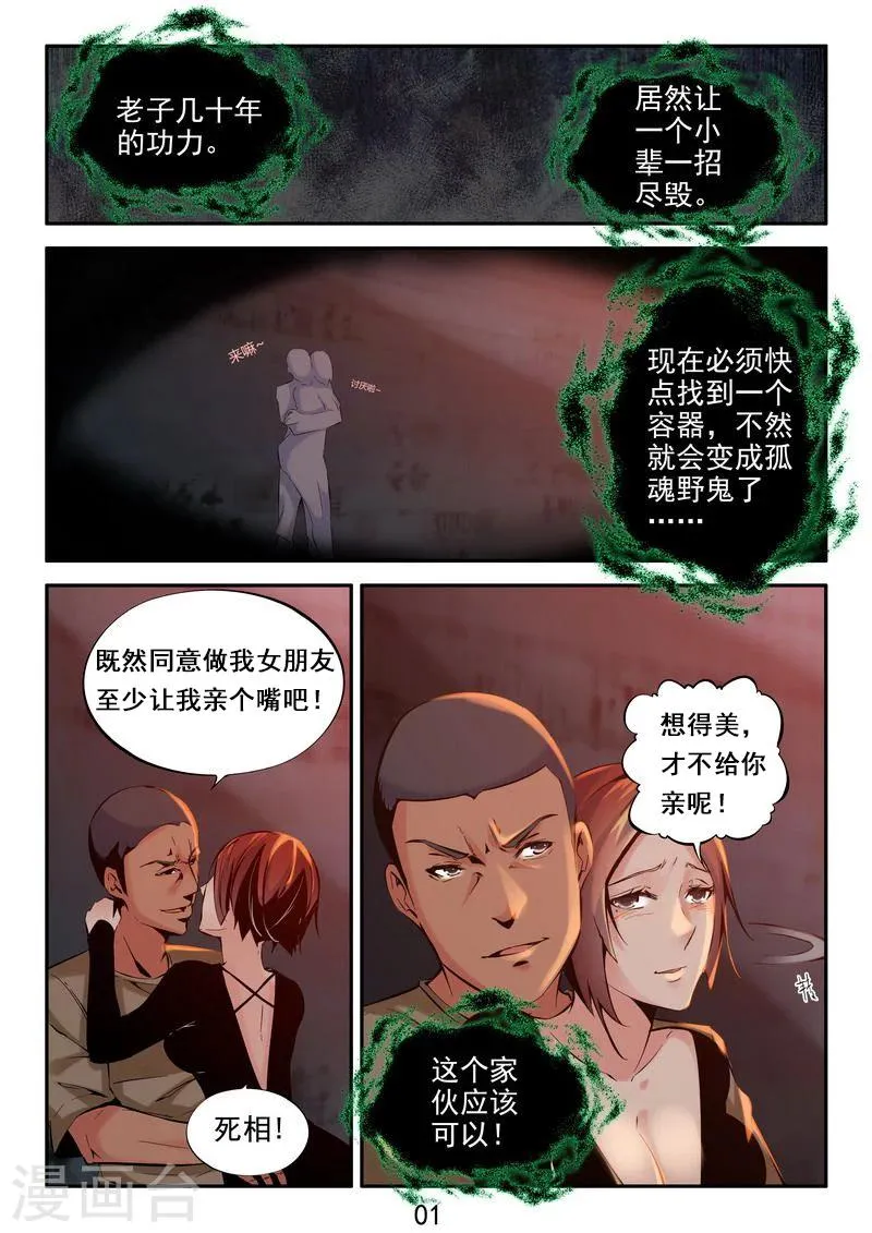 第32话 败者为寇 第2页