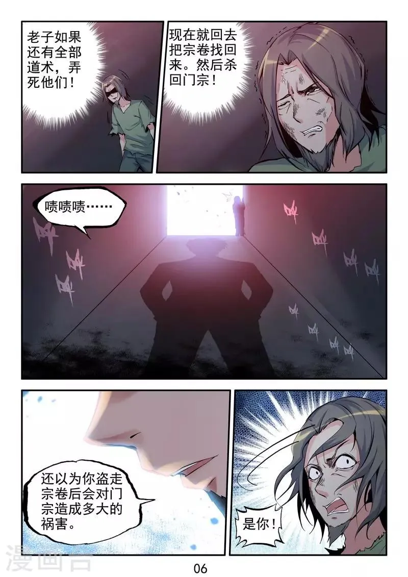 第32话 败者为寇 第7页