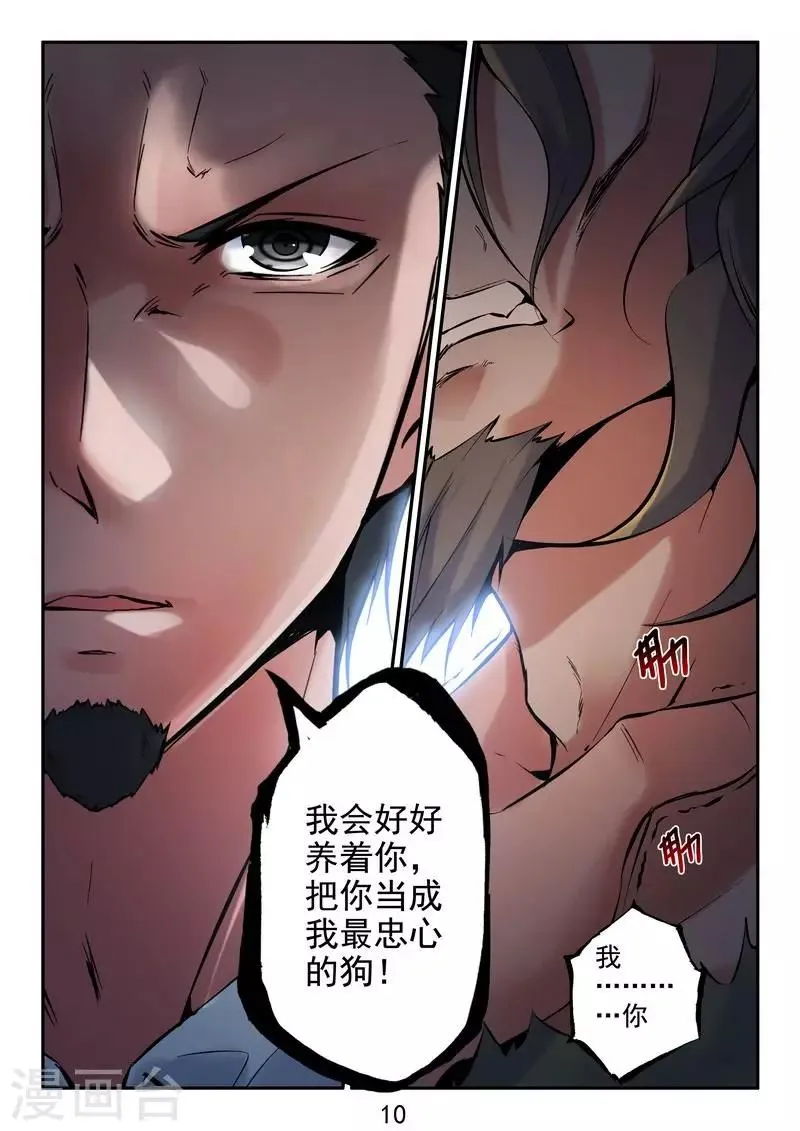 第32话 败者为寇 第11页