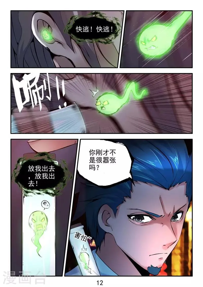第32话 败者为寇 第13页