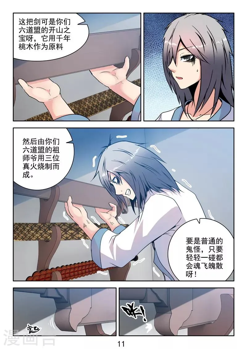 第36话 开局一把刀 第12页
