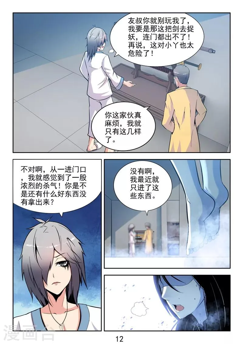 第36话 开局一把刀 第13页