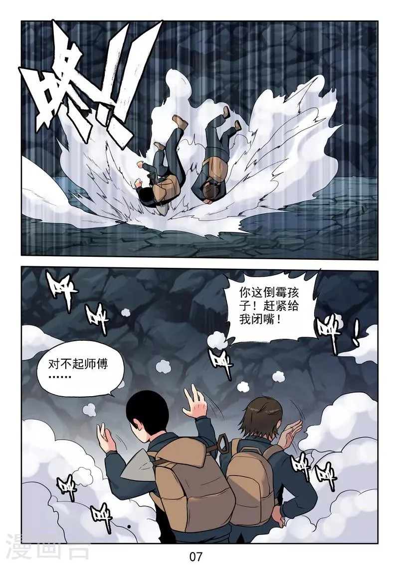 第37话 鬼啊!!! 第8页