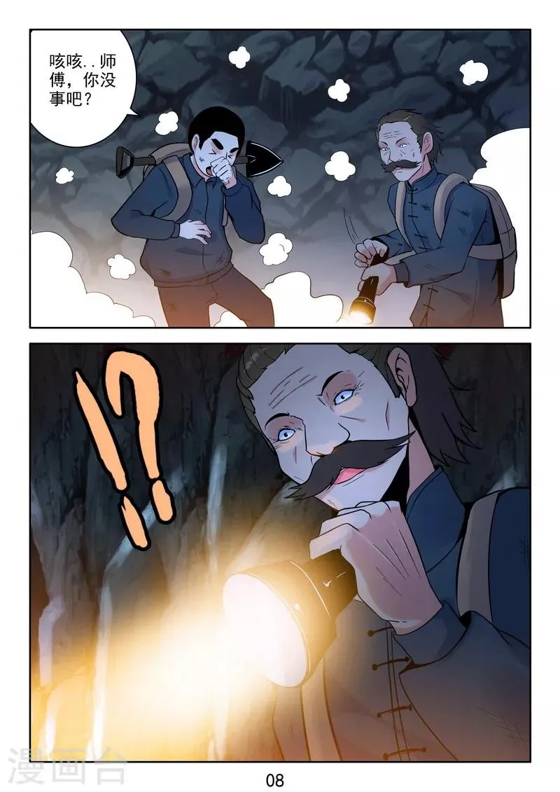 第37话 鬼啊!!! 第9页