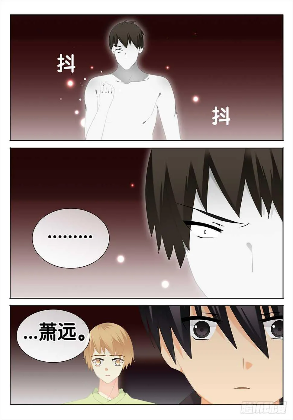 萧远的神秘女友？ 第3页