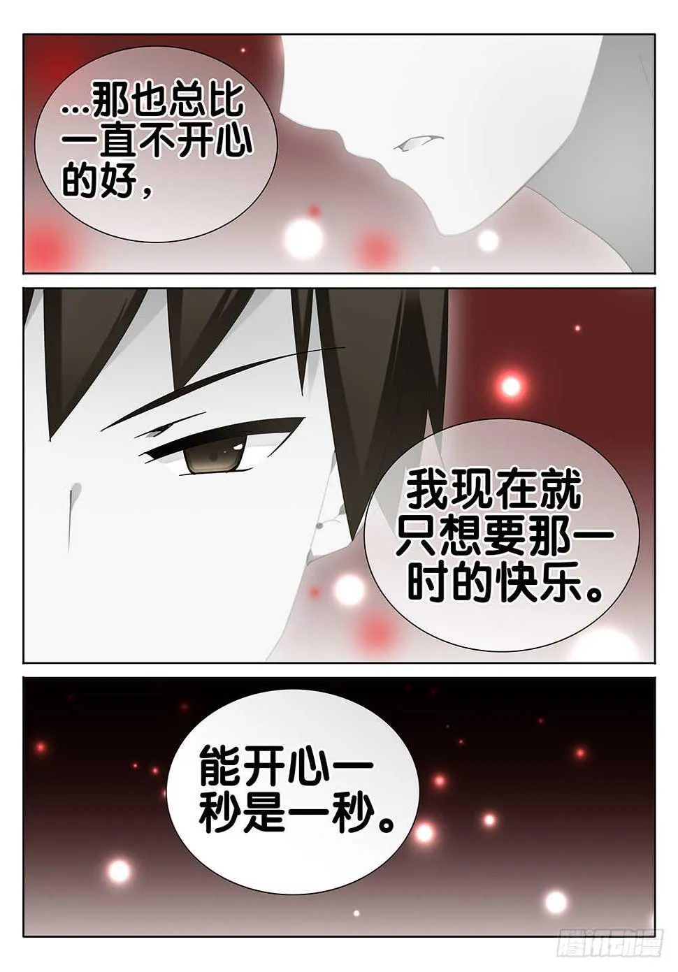 萧远的神秘女友？ 第5页