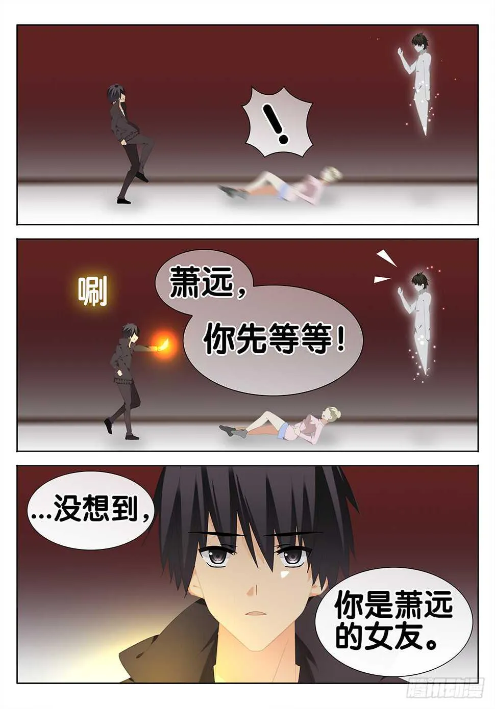 萧远的神秘女友？ 第9页