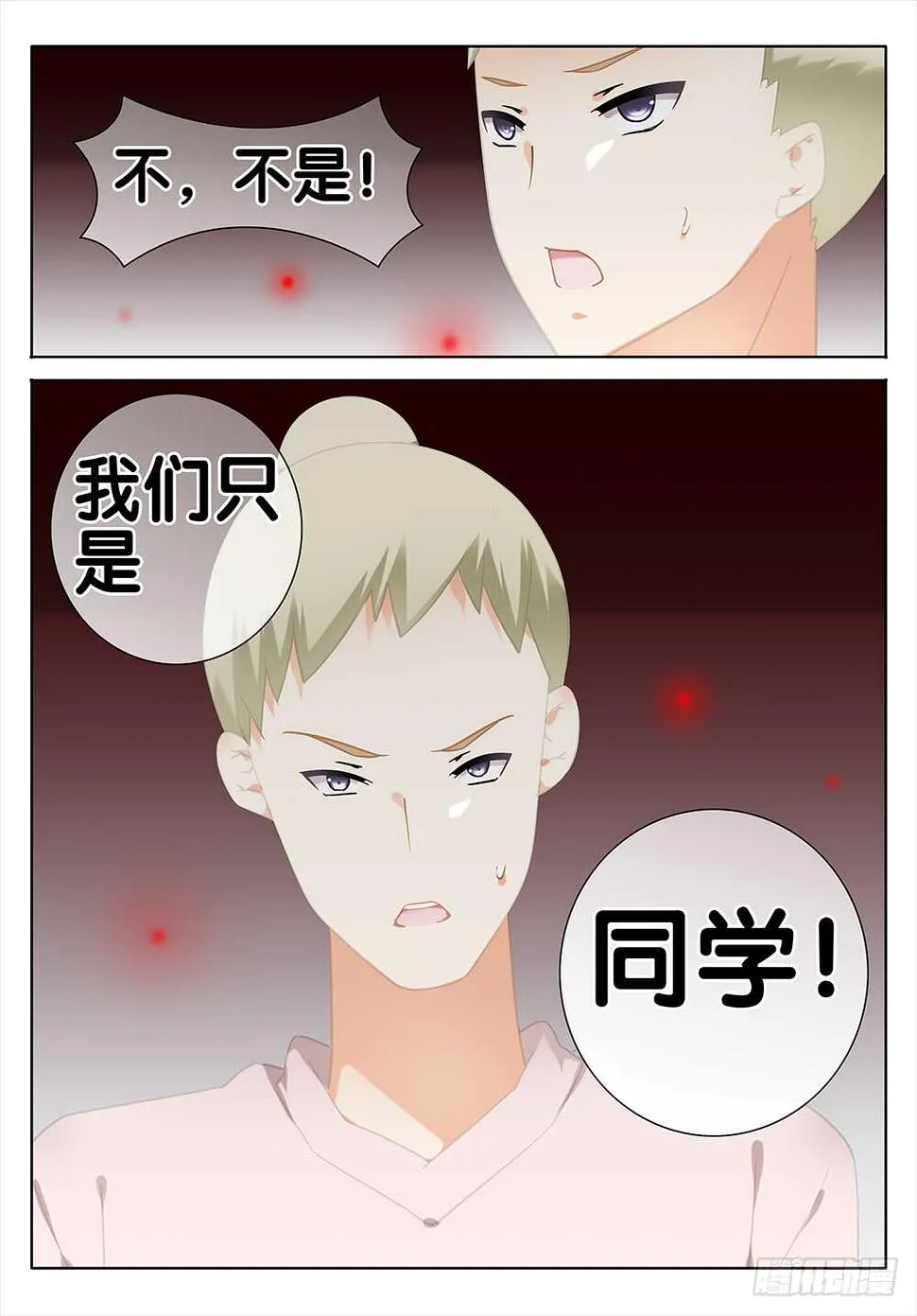萧远的神秘女友？ 第10页